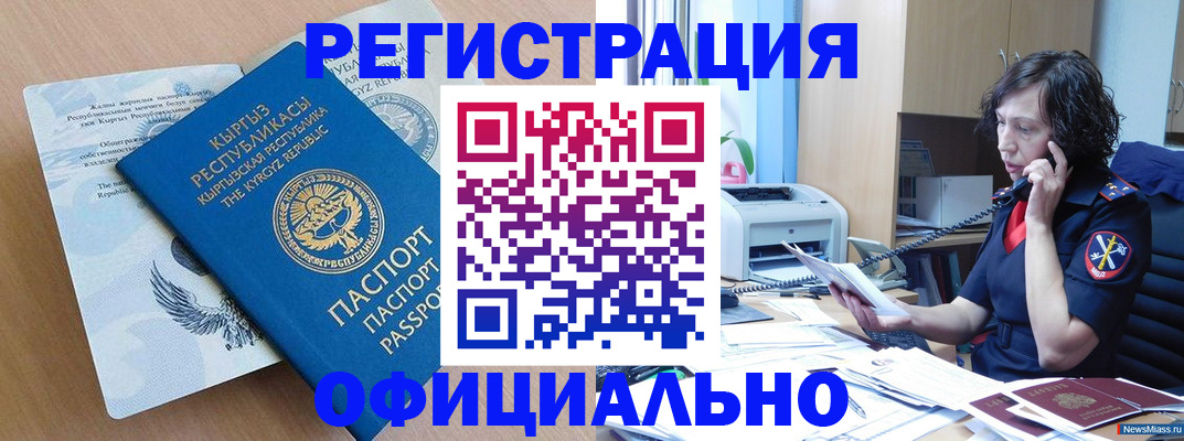прописка для военкомата в Оби
