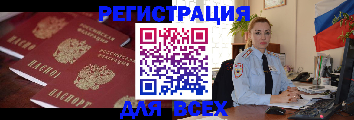 временная регистрация законно в Оби