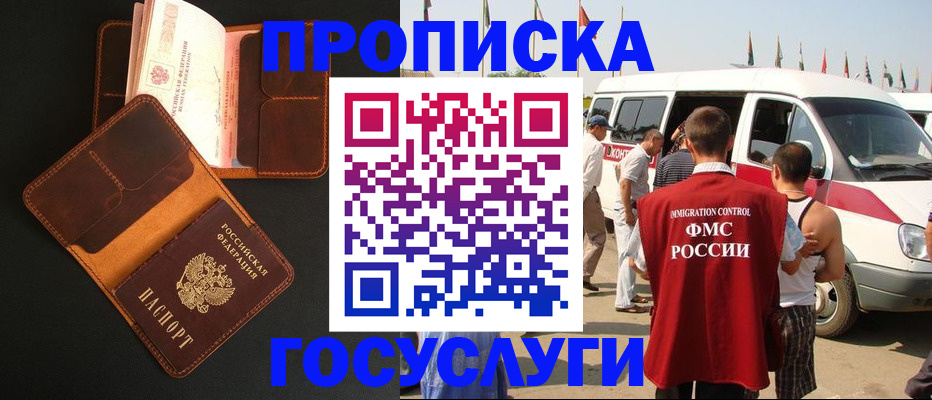 прописка законно в Оби